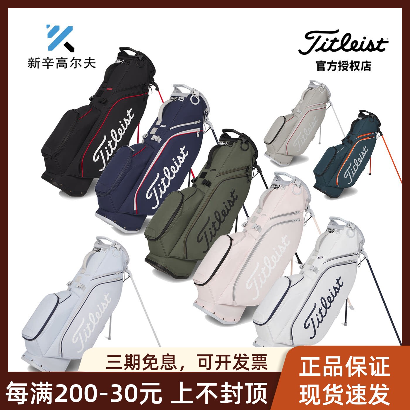 Titleist泰特利斯高尔夫球包26新品Players强手S4系支架包球杆包