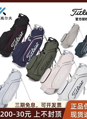 Titleist泰特利斯高尔夫球包26新品Players强手S4系支架包球杆包