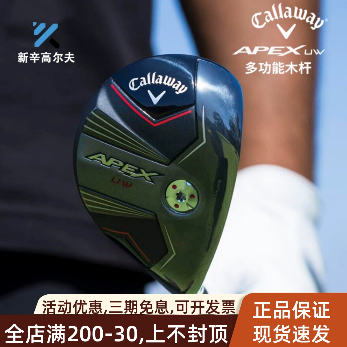 Callaway卡拉威高尔夫男士铁木杆APEX UW 24多功能木杆golf小鸡腿