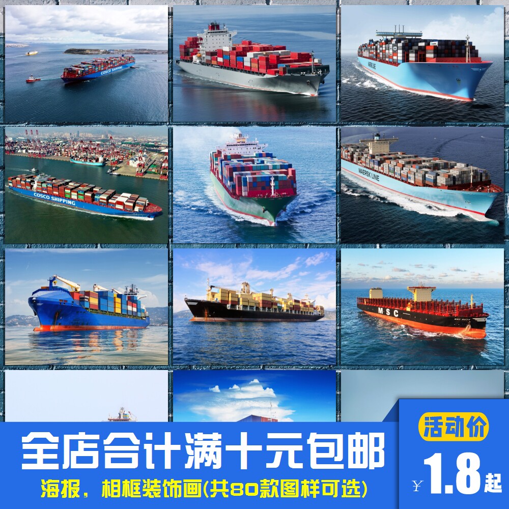 船舶货轮运输 远洋海运港口海报装饰画船务贸易公司相框墙画挂画