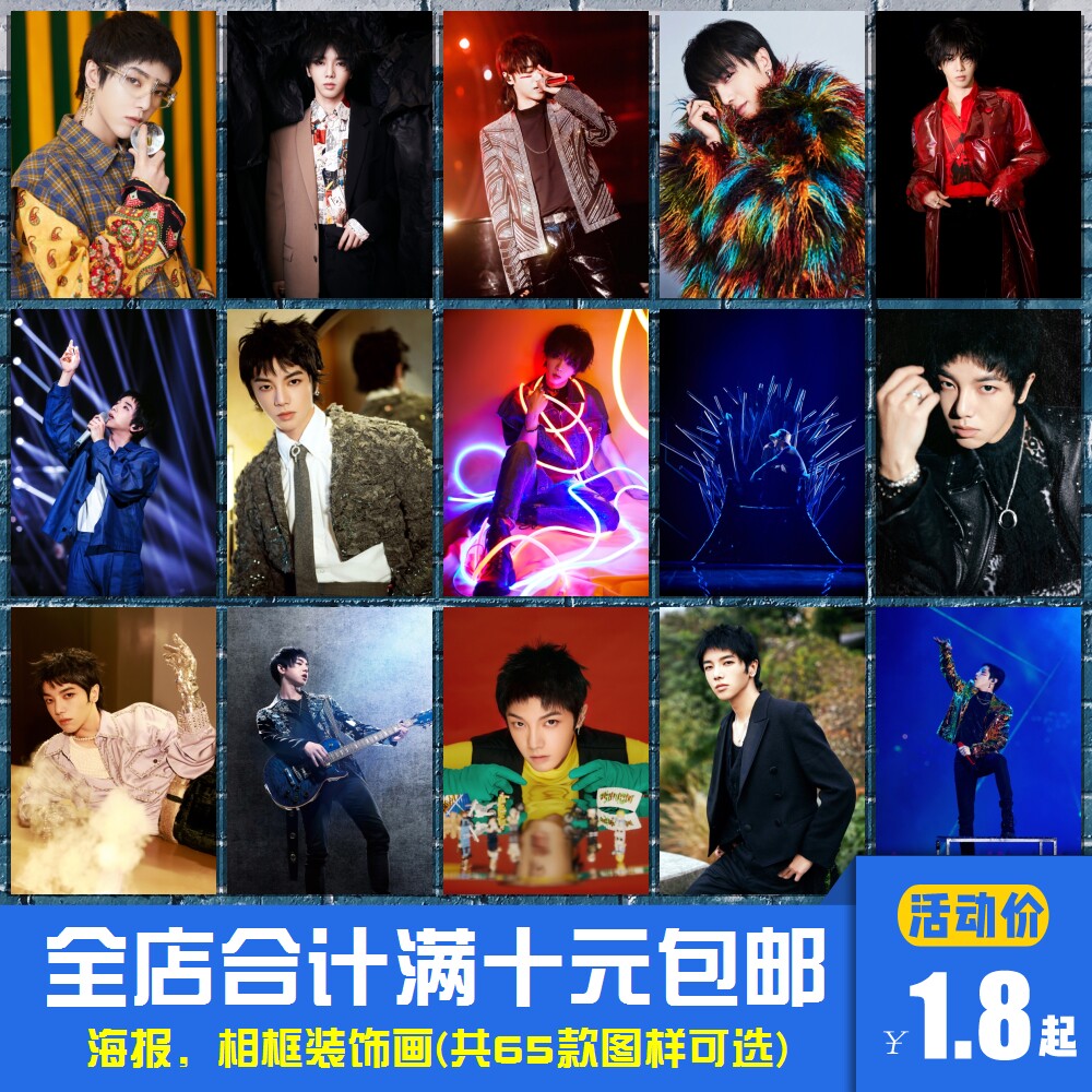 华晨宇 男明星海报装饰画写真书现代装饰画