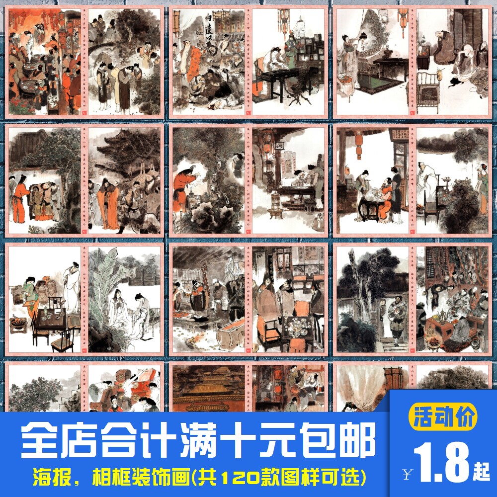红楼梦一百二十回目下 四大名著插画海报装饰画书房相框墙画挂画
