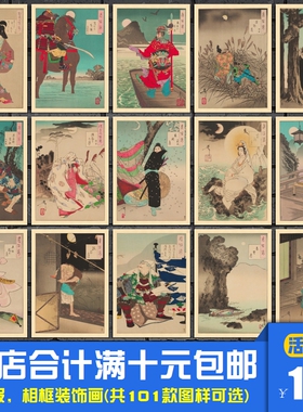 月冈芳年 月百姿日本古典月夜神话人物浮世绘海报装饰画相框墙画