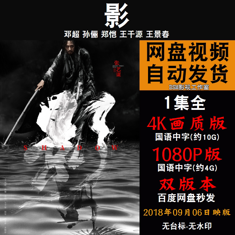 影 国语电影邓超 4k宣传画1080p影片非装饰画