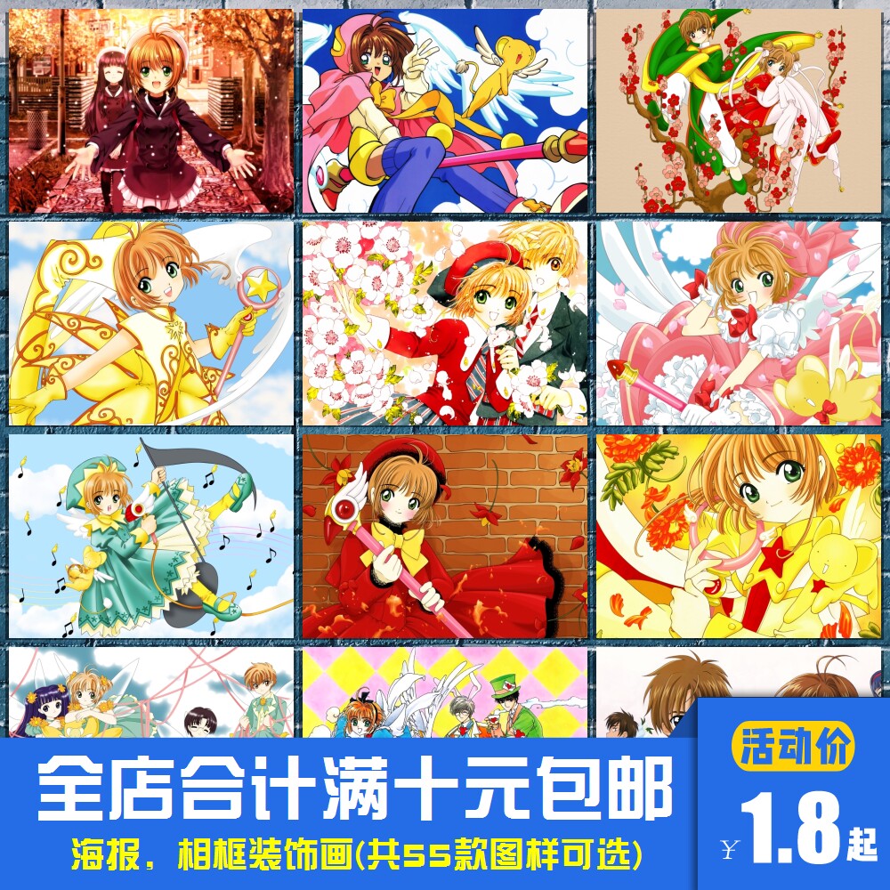 魔卡少女樱 日本动漫卡通海报装饰画儿童房卧室宿舍相框墙画挂画