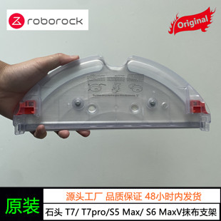 原装 配件拖布板水箱托板 石头扫地机器人T7抹布支架石头T7Pro正品