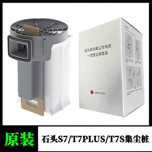石头roborockT7PlUS/T7/S7集尘桩