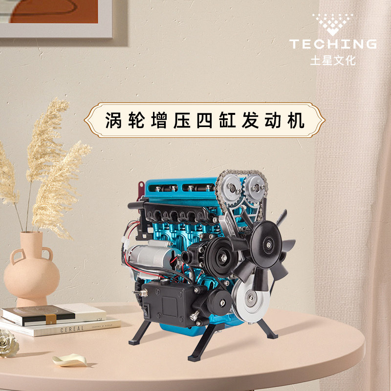 土星文化涡轮增压四缸发动机金属拼装模型动力机械结构可发动礼品
