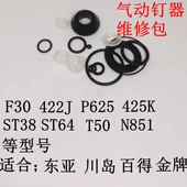 425K 百威力F30 1010F 1013J码 件 东亚金牌 钉枪配件包维修元 川岛