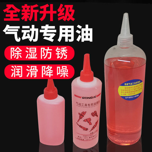 气动工具保养油机械润滑油风批风炮钢直码钉抢缝纫机油齿轮清洗剂