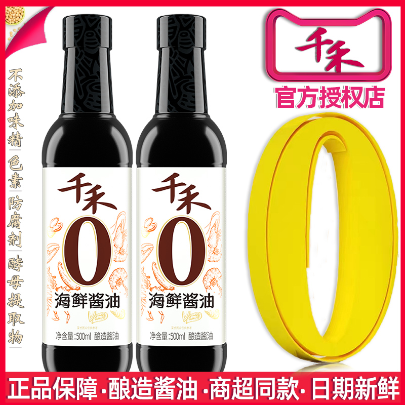 千禾零添加海鲜酱油500ml瓶装家用厨房调味酿造酱油生抽海鲜凉拌