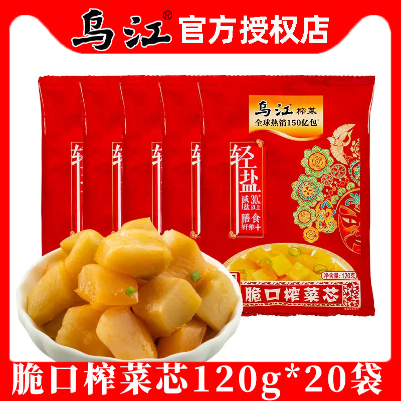 乌江脆口榨菜芯120g*20袋涪陵特产轻盐下饭菜泡菜咸菜整箱酱腌菜图片
