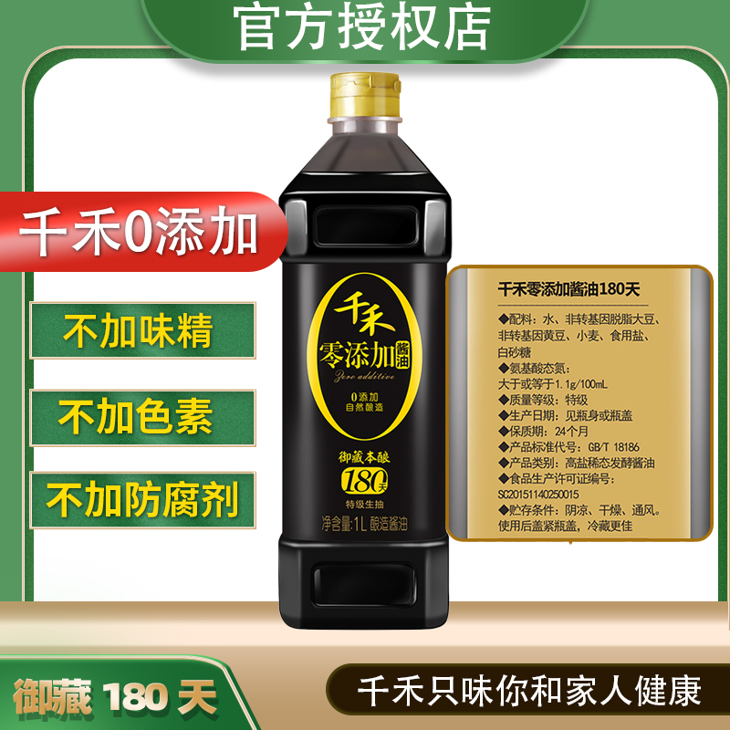 千禾酱油藏本180天纯粮酿造