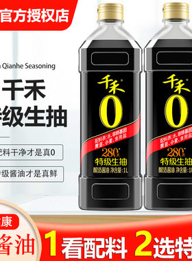 千禾酱油头道原香280天1L配料不加糖酱油特级生抽酱油家用调味品