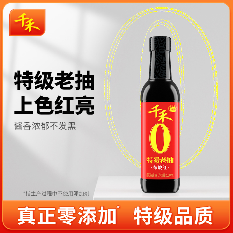 千禾东坡头道500ml红烧酱油老抽