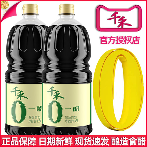 千禾零添加酿造老陈醋1.8L
