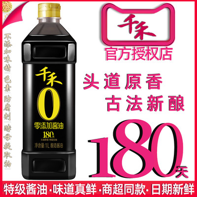 千禾零添加生抽酱油御藏本酿