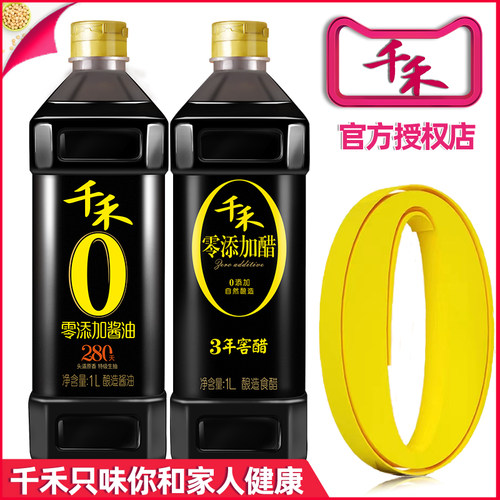 千禾0添加280天头道生抽蘸料