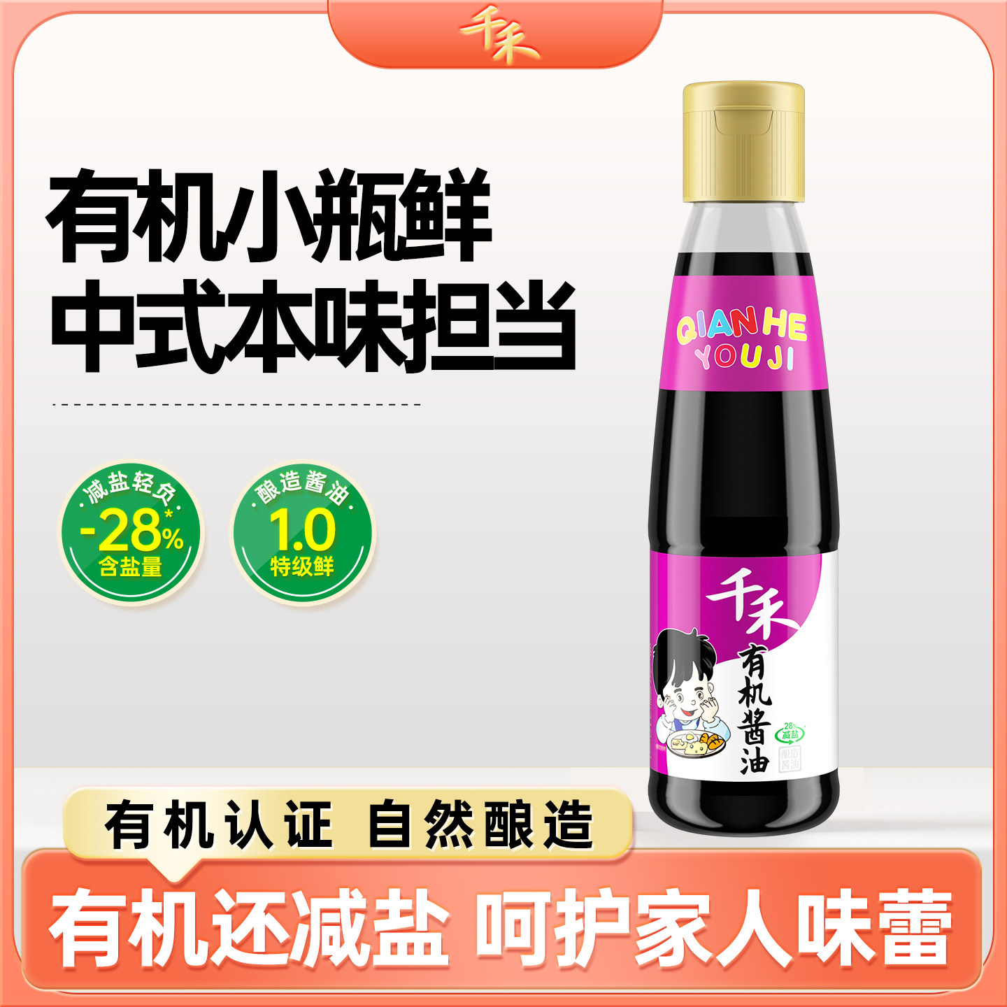 千禾有机酱油生抽酱油图片