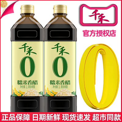 千禾糯米香醋1L瓶装凉拌菜饺子蘸料糯米香家用粮食调味酿造食醋