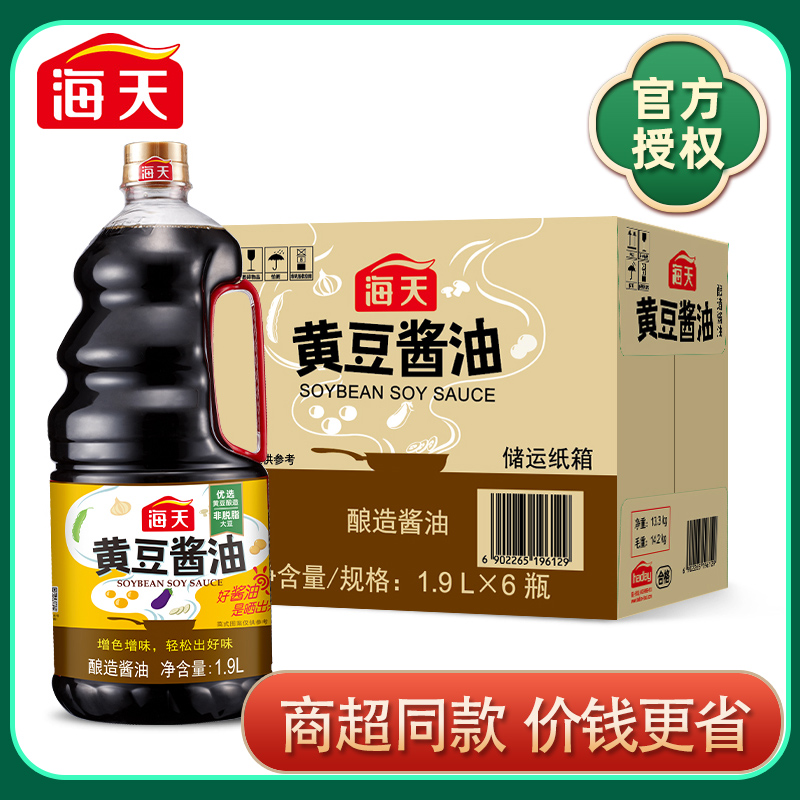 海天黄豆酱油1.9L大桶超值装商用酿造酱油家用厨房炒菜凉拌调味料