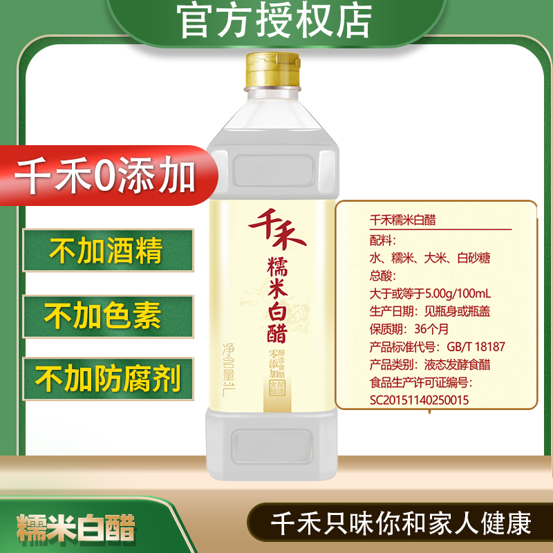 【千禾糯米白醋】糯米1l果醋