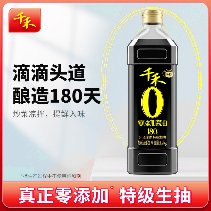 千禾零添加酱油头道180天1.2特级生抽酱油家用厨房炒菜凉拌调味品,粮油调味/速食/干货/烘焙,酱油,淘宝优惠券,粉丝福利购,淘宝优惠卷