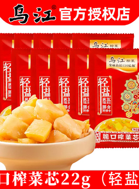 乌江榨菜22g*15袋涪陵特产脆口榨菜芯官方轻盐整箱开味下饭菜咸菜
