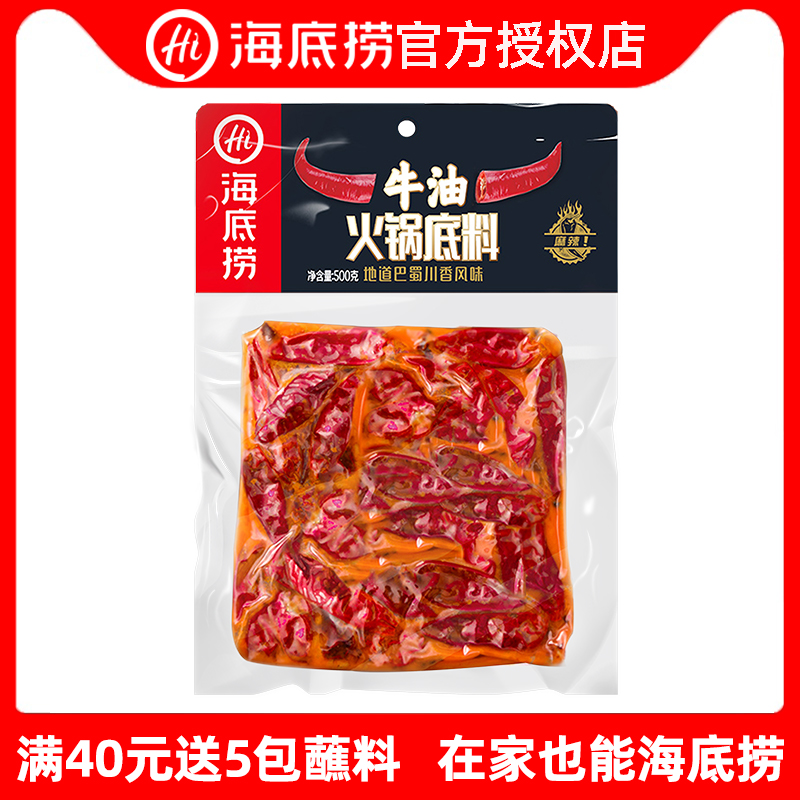 海底捞火锅底料手做麻辣500g