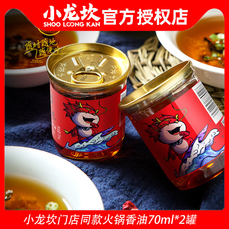 小龙坎香油罐装特制芝麻香油四川火锅沾碟蘸料火锅底料调和油