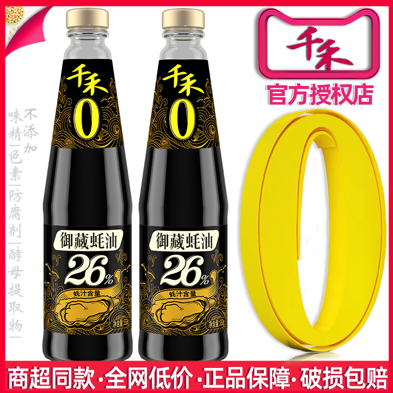 千禾御藏蚝油家用调味品