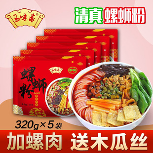 马味斋清真螺蛳粉柳州酸辣米线粉丝速食泡煮粉正宗广西特产320g