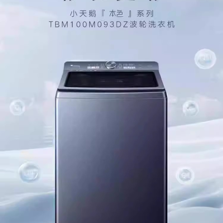小天鹅10公斤水魔方全自动波轮洗衣机高端蓝氧护色TBM100M093DZ