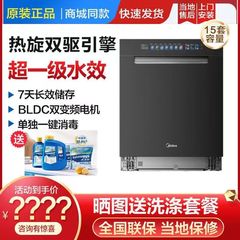 美的洗碗机全自动家用嵌入式S66/S65一级双变频15套巨浪BW01