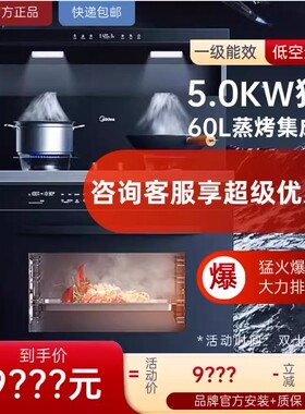 Midea/美的 J30/FX90/FD90变频烟机蒸烤箱一体家用蒸汽洗集成灶