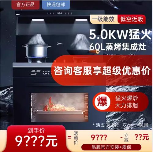 Midea/美的 J30/FX90/FD90变频烟机蒸烤箱一体家用蒸汽洗集成灶
