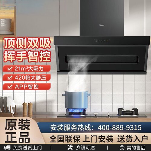 美的抽油烟机燃气灶套餐顶侧双吸家用烟机灶具套装厨房三件套DP30