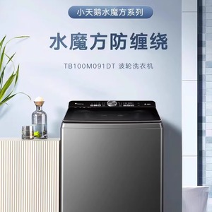 小天鹅水魔方全自动变频直驱波轮洗衣机TB100M091DT新款10KG家用