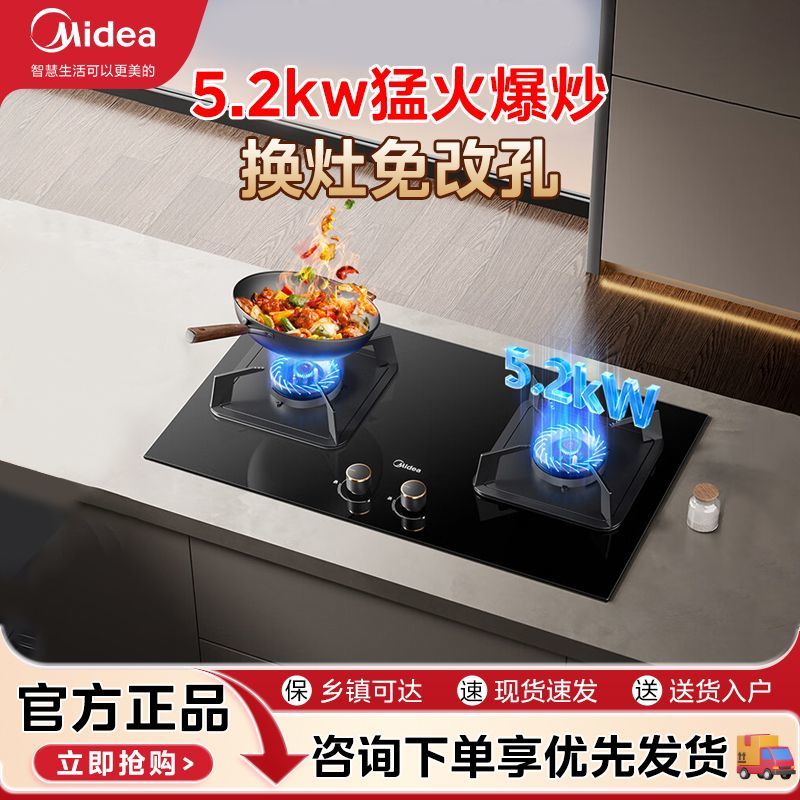 Midea/美的 Q325-M/Q330燃气灶天然气煤气灶家用双灶嵌入式煤气炉
