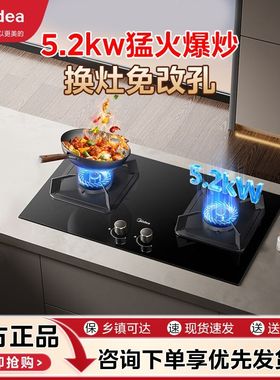 Midea/美的 Q325-M/Q330燃气灶天然气煤气灶家用双灶嵌入式煤气炉