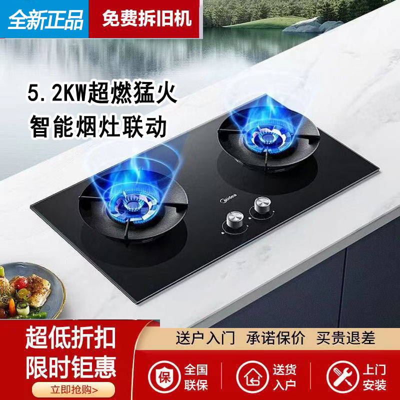 Midea/美的 Q529L-M嵌入式燃气灶 5.2火力聚能锅支架烟灶联动 