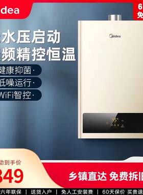 美的燃气热水器14升HWAPro天然气液化煤洗澡恒温强排正品16升12L