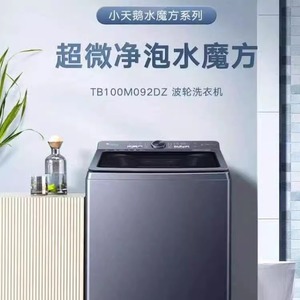 小天鹅超微净泡水魔方全自动变频直驱波轮洗衣机TB100M092DZ新款