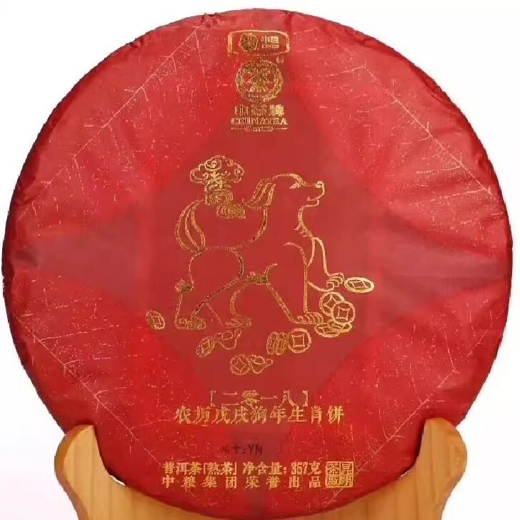 普洱茶熟茶 2017年 狗年生肖纪念饼 狗饼 熟茶 云南普洱七子饼熟
