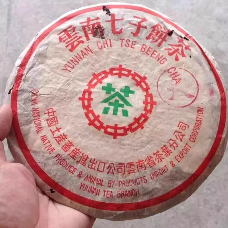 紫天青饼1998年生茶云南七子