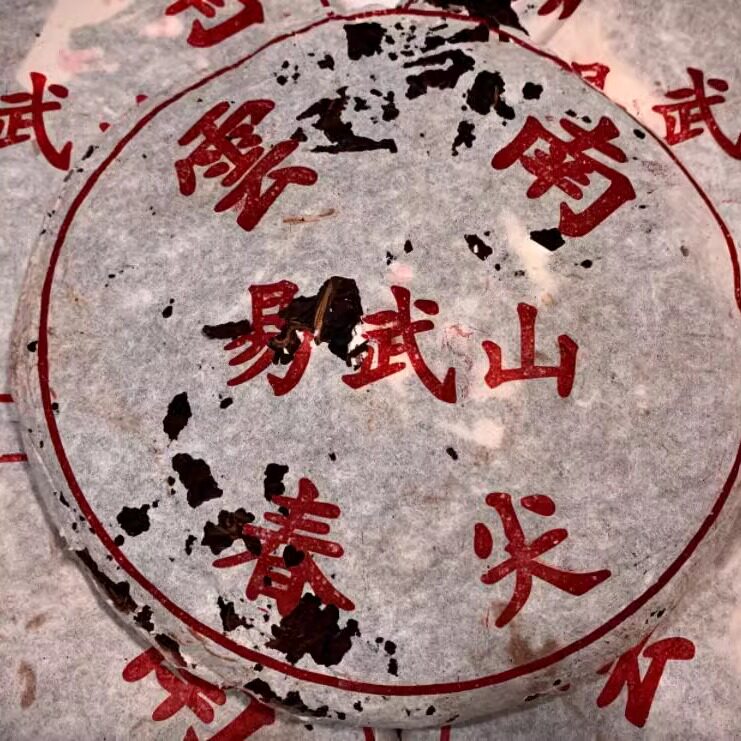 普洱茶03年云南易武春尖