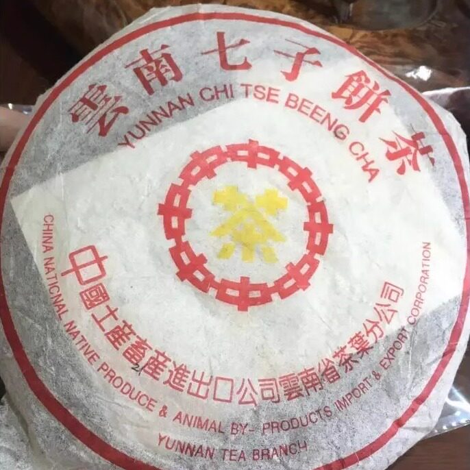 2001年紫黄印易武茶饼 小黄印 普洱茶生茶七子饼古树老生茶