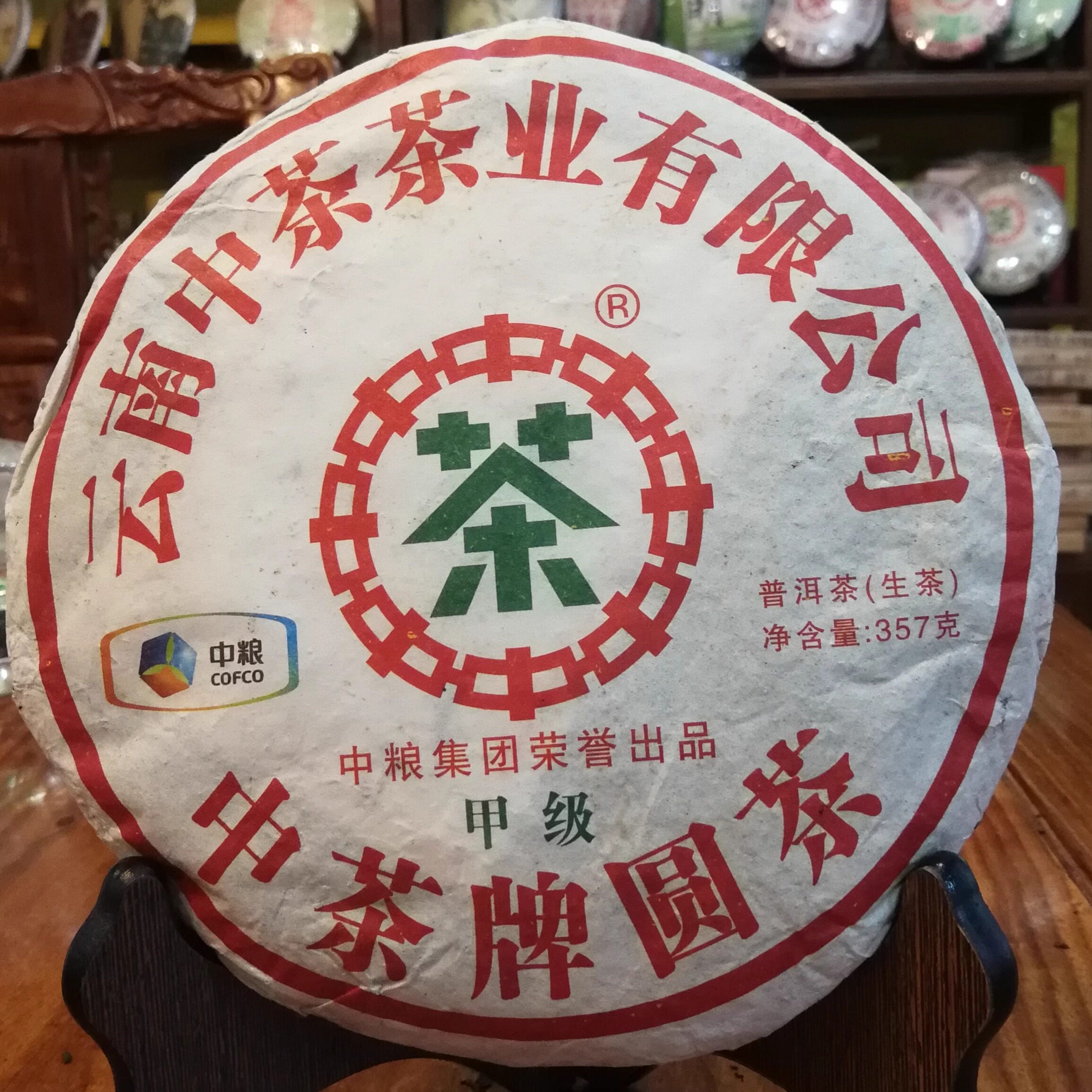 生茶2011年甲级云南七子饼
