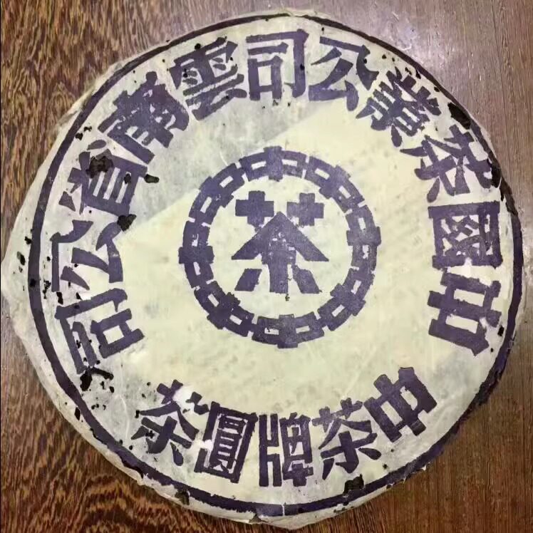 普洱茶生茶2000年 鬼脸大蓝印青饼 大蓝印水蓝印七子饼古树老树茶