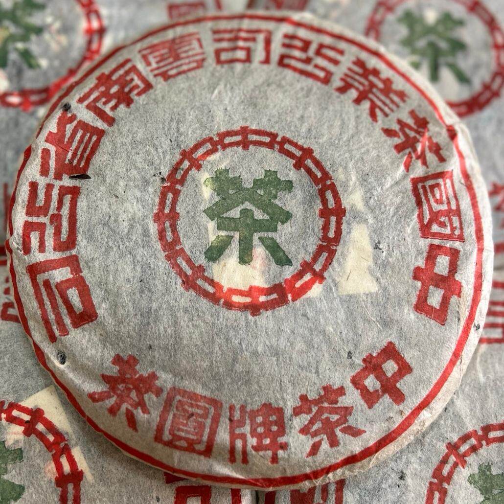 1999年普洱茶生茶绿印 美术字 五大金刚五大经典古树老树茶老生茶